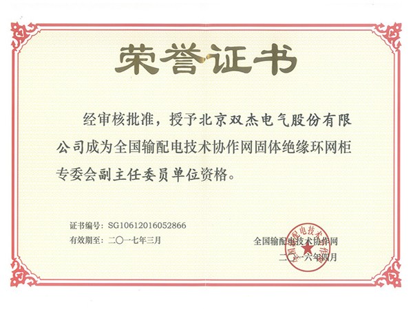 2016固體柜專委會(huì)證書(shū)