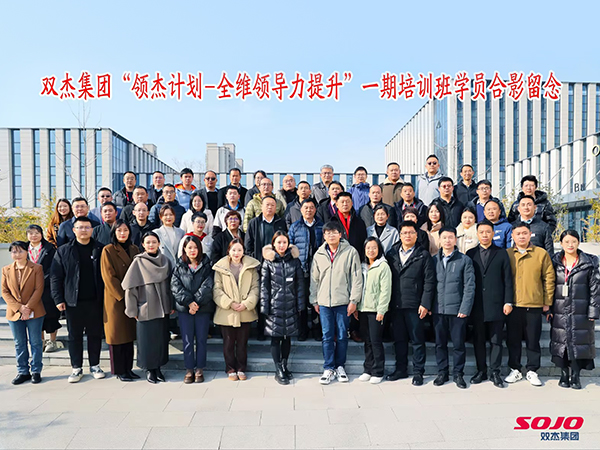 領(lǐng)杰計(jì)劃-全維領(lǐng)導(dǎo)力提升培訓(xùn)項(xiàng)目第一期圓滿收官!