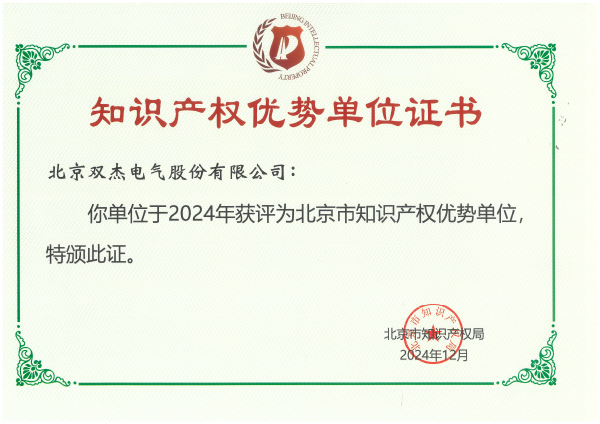 知識(shí)產(chǎn)權(quán)優(yōu)勢(shì)單位